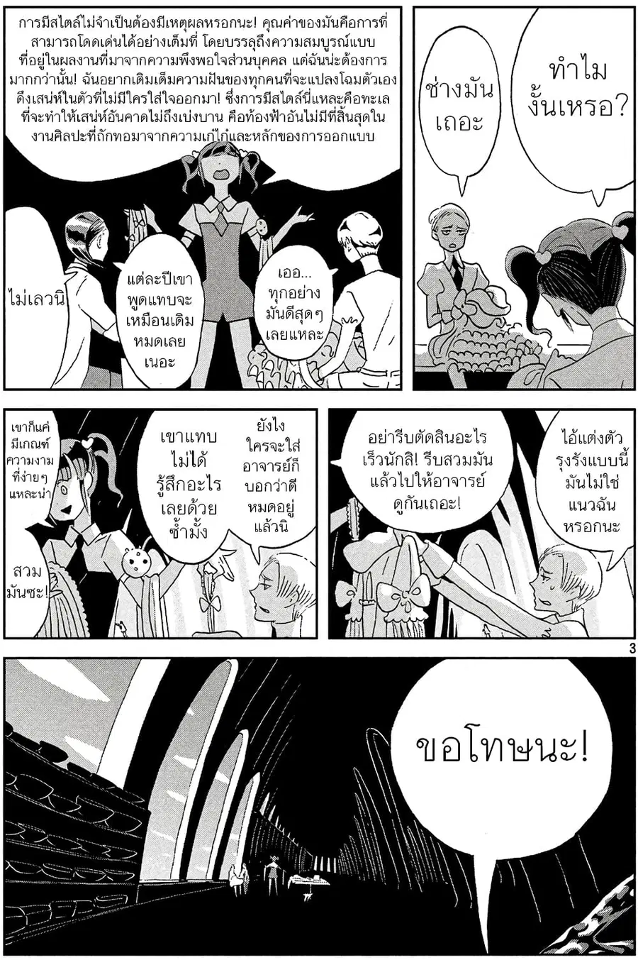 Houseki no Kuni ตอนที่ 46 หน้า 3