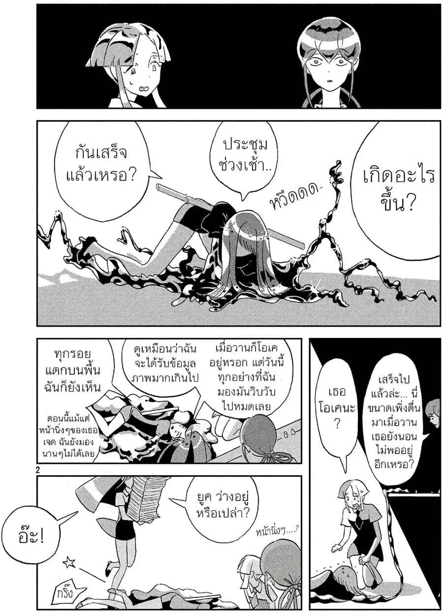 Houseki no Kuni ตอนที่ 47 หน้า 2