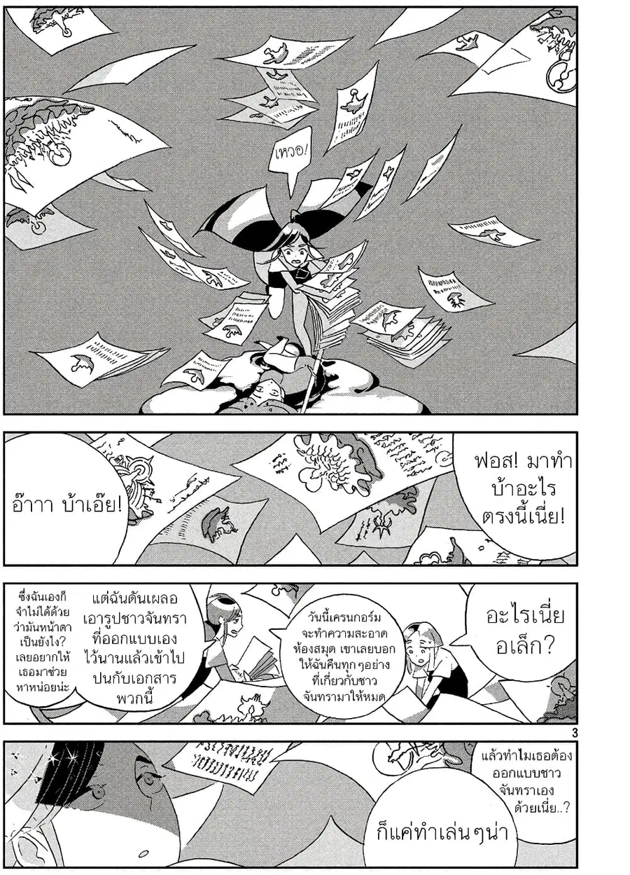 Houseki no Kuni ตอนที่ 47 หน้า 3