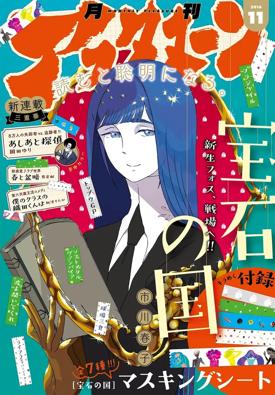 Houseki no Kuni ตอนที่ 48 หน้า 1