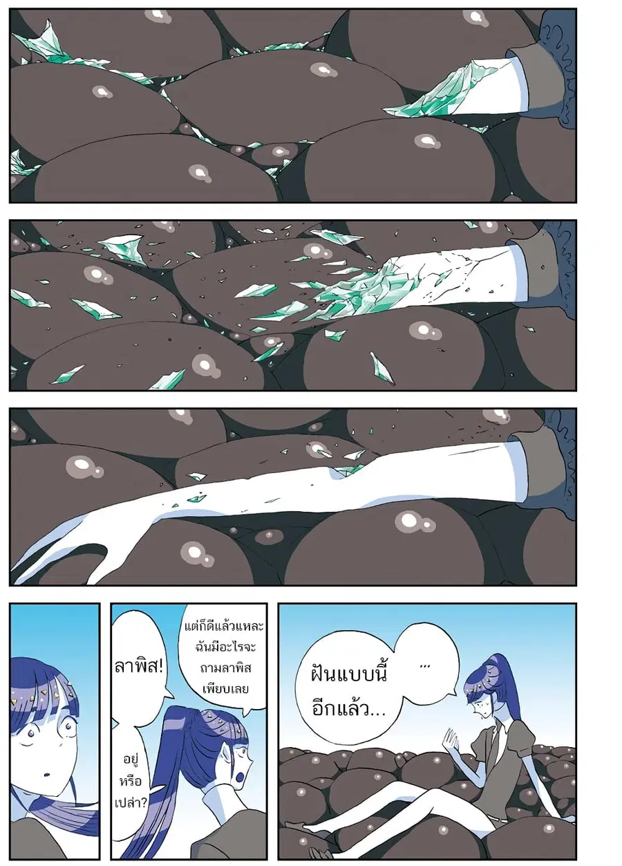 Houseki no Kuni ตอนที่ 48 หน้า 2