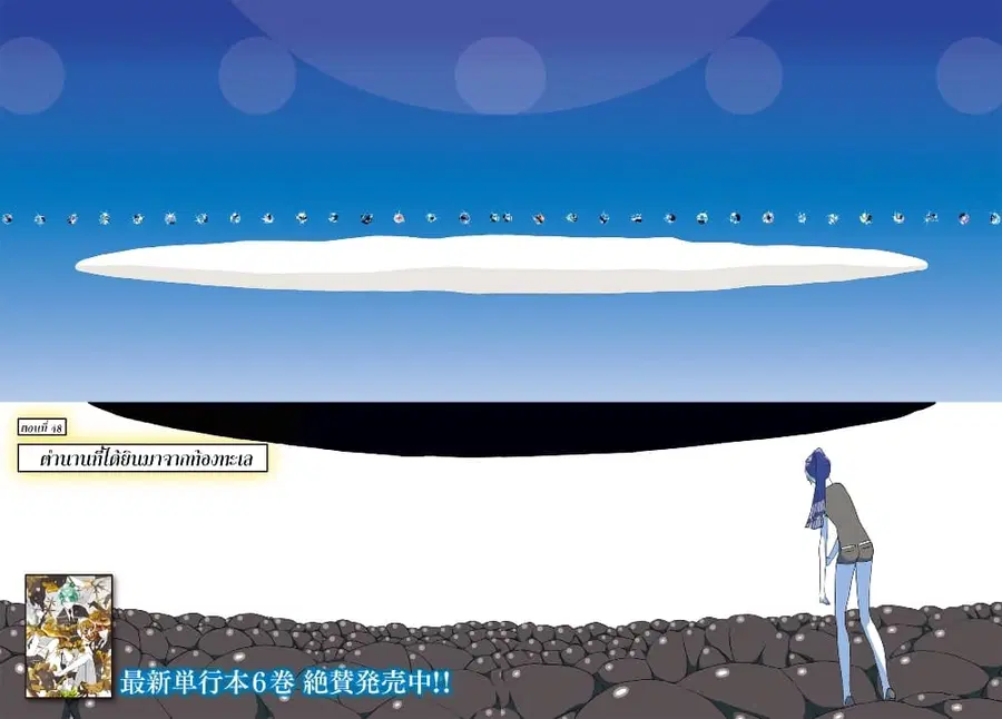 Houseki no Kuni ตอนที่ 48 หน้า 3