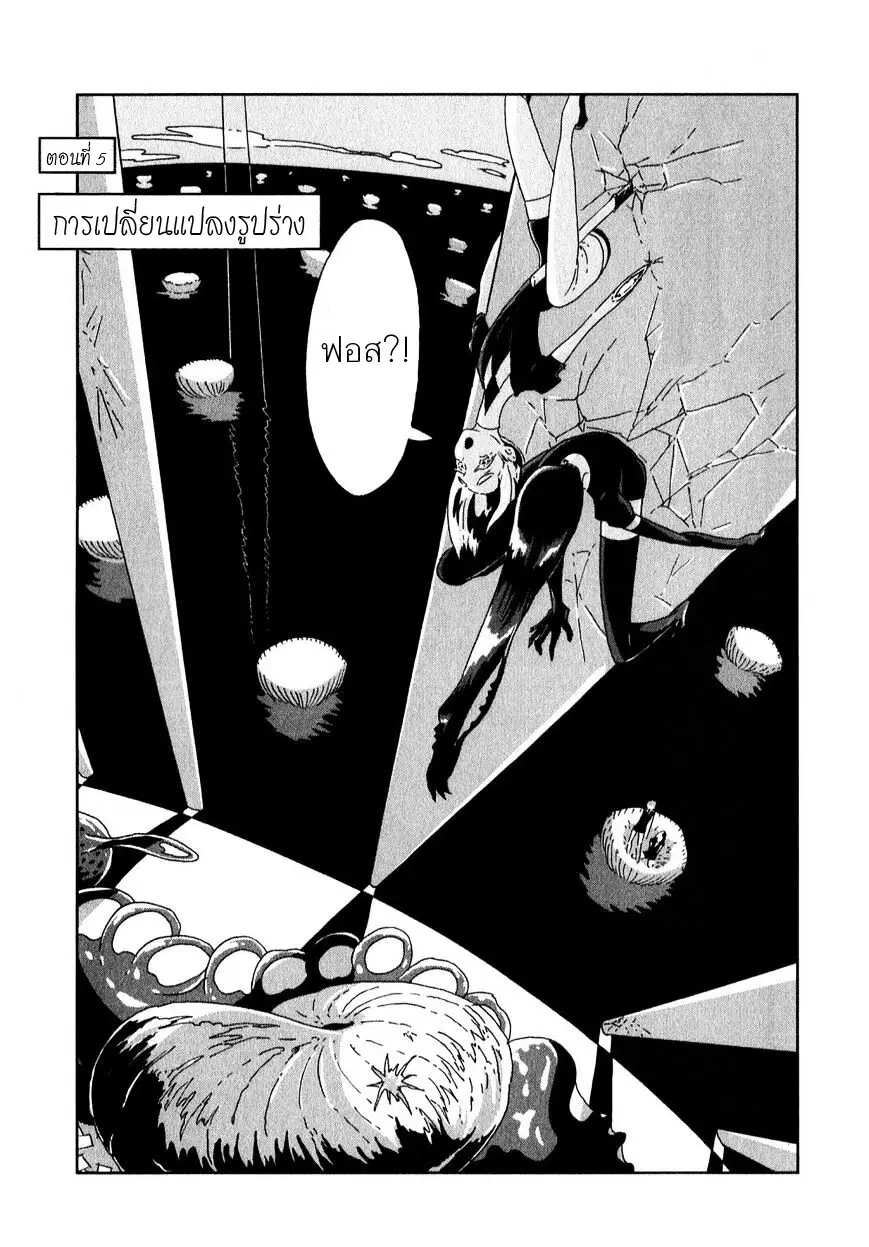 Houseki no Kuni ตอนที่ 5 หน้า 1