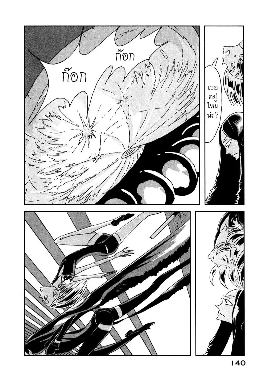 Houseki no Kuni ตอนที่ 5 หน้า 2