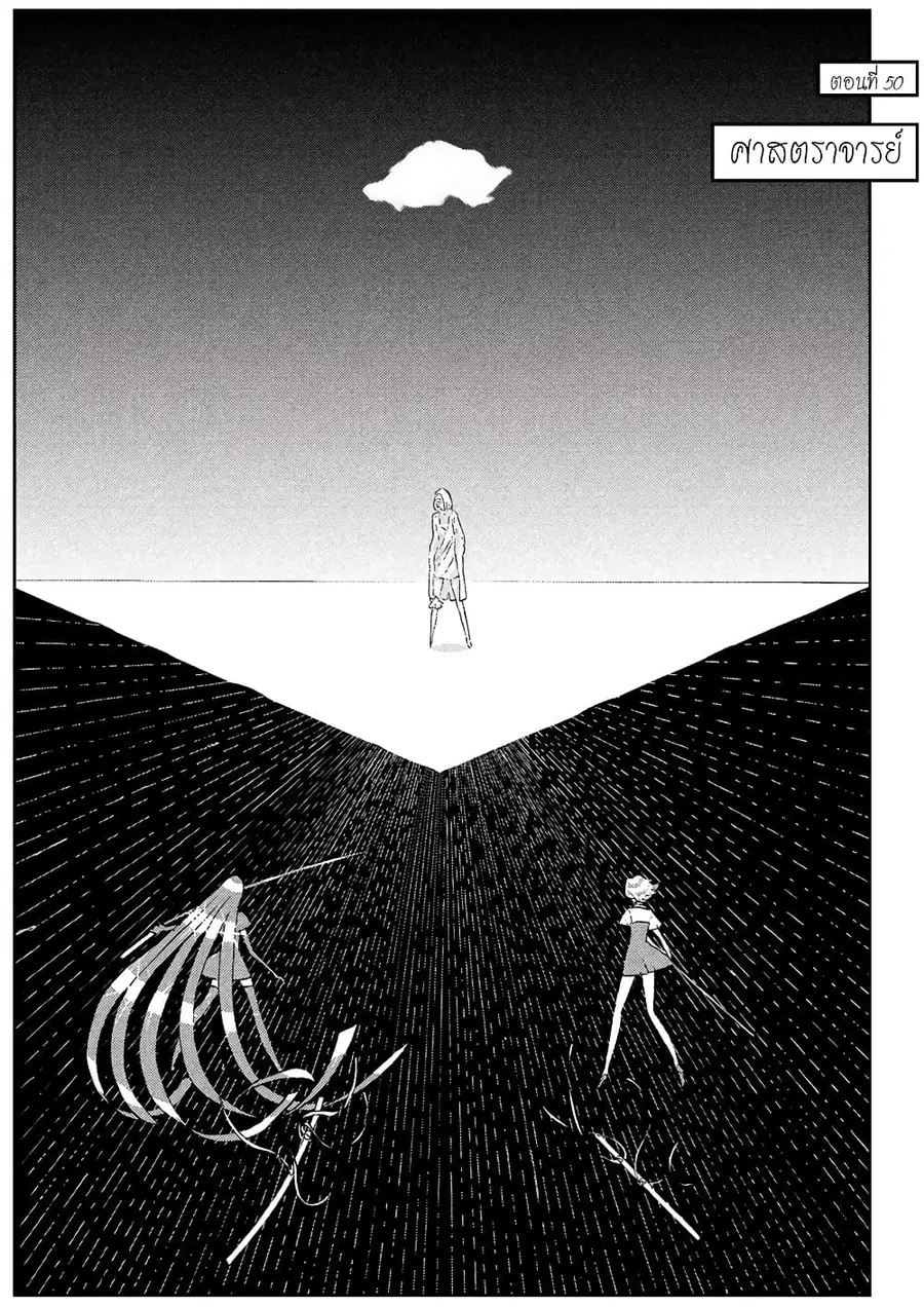 Houseki no Kuni ตอนที่ 50 หน้า 1