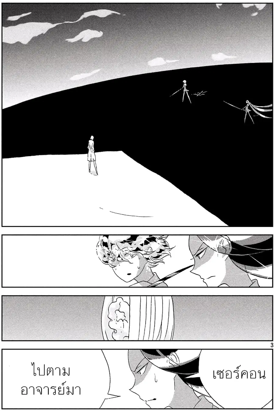 Houseki no Kuni ตอนที่ 50 หน้า 3