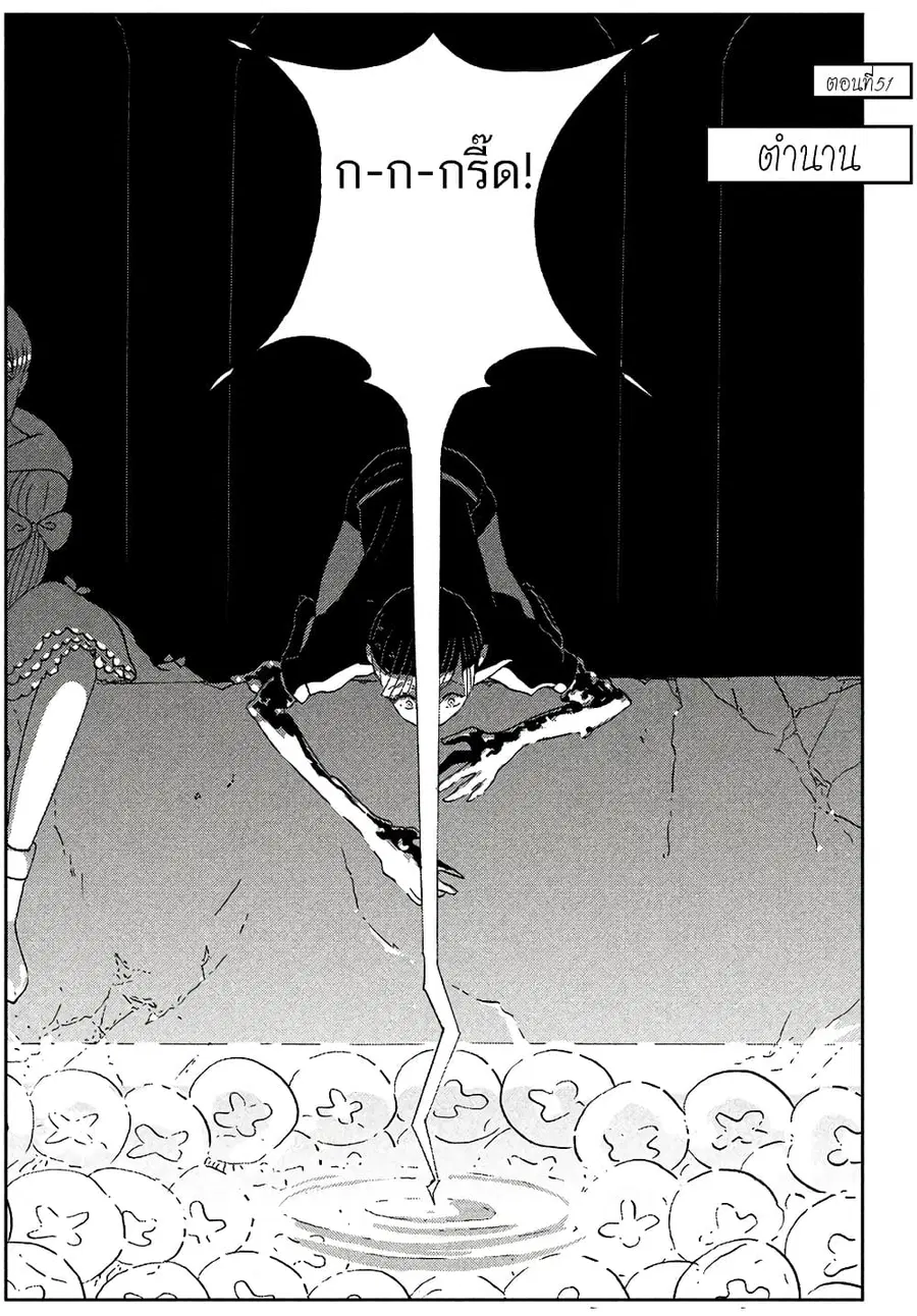 Houseki no Kuni ตอนที่ 51 หน้า 1