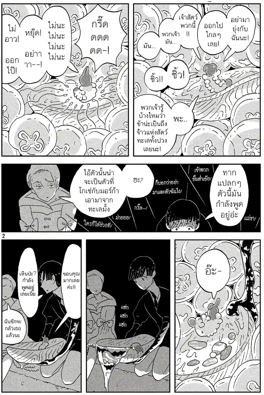 Houseki no Kuni ตอนที่ 51 หน้า 2