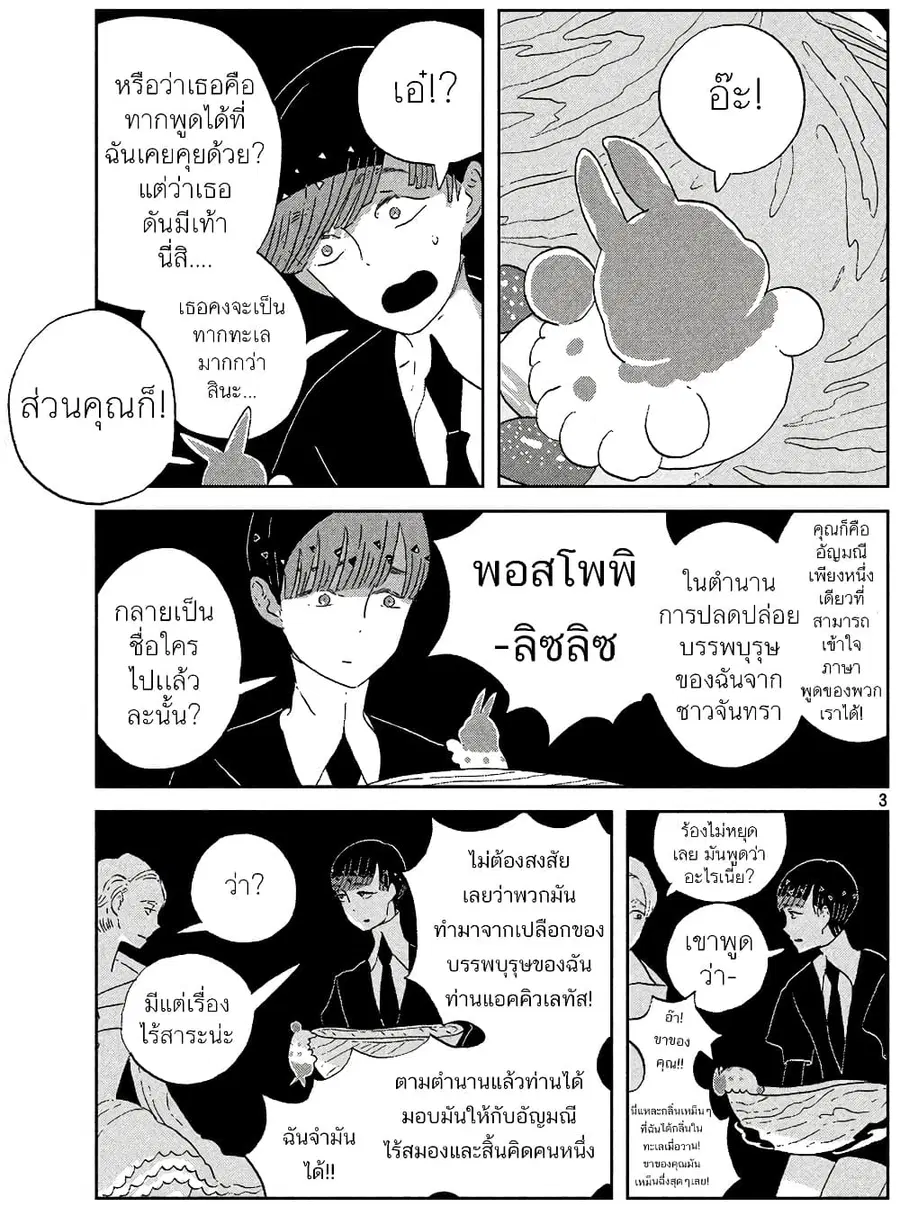 Houseki no Kuni ตอนที่ 51 หน้า 3