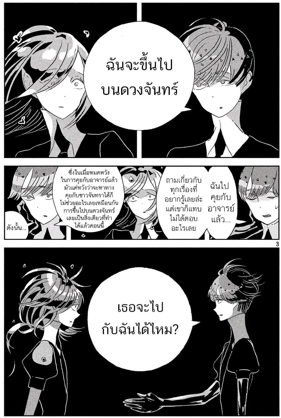 Houseki no Kuni ตอนที่ 52 หน้า 3