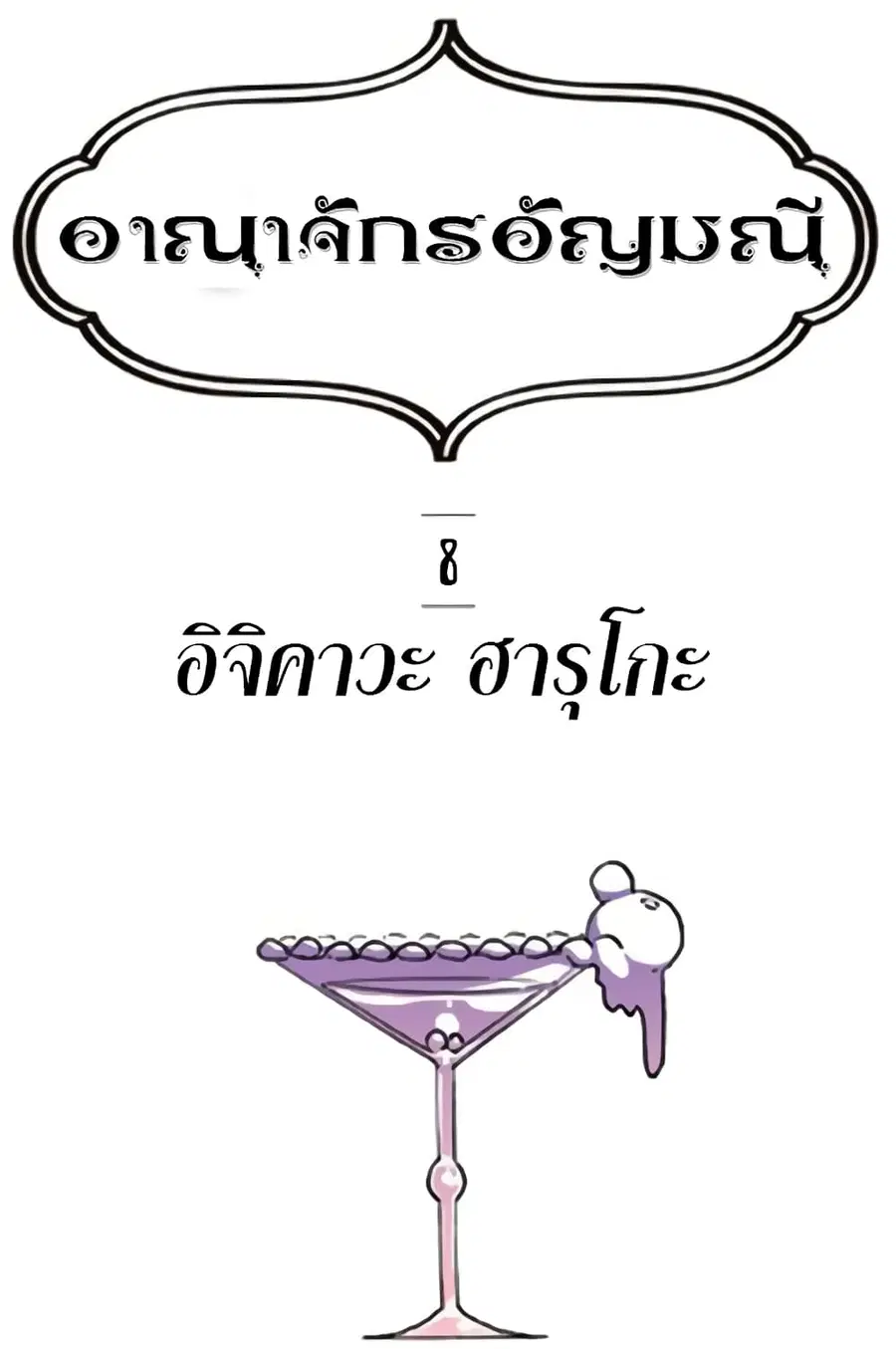 Houseki no Kuni ตอนที่ 53 หน้า 2