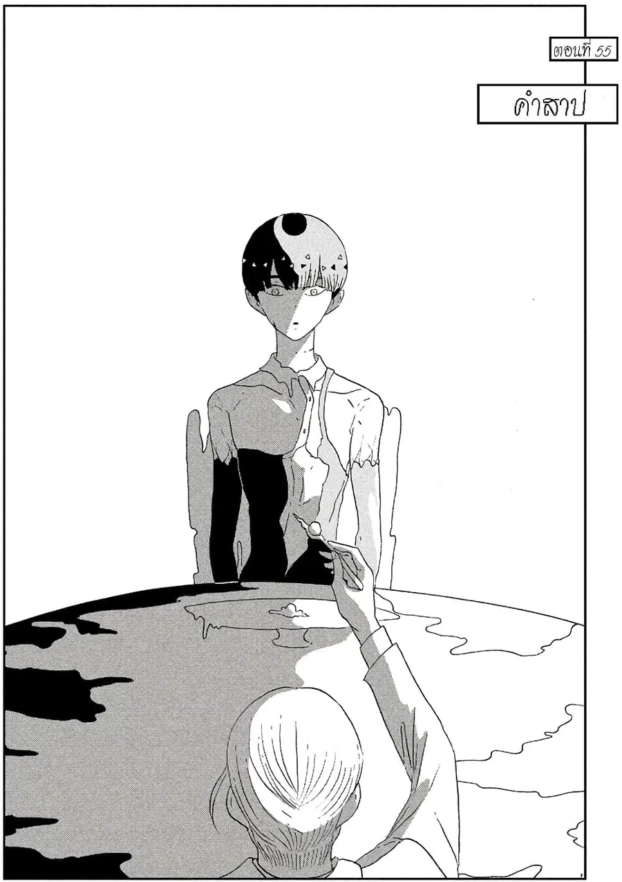Houseki no Kuni ตอนที่ 55 หน้า 1