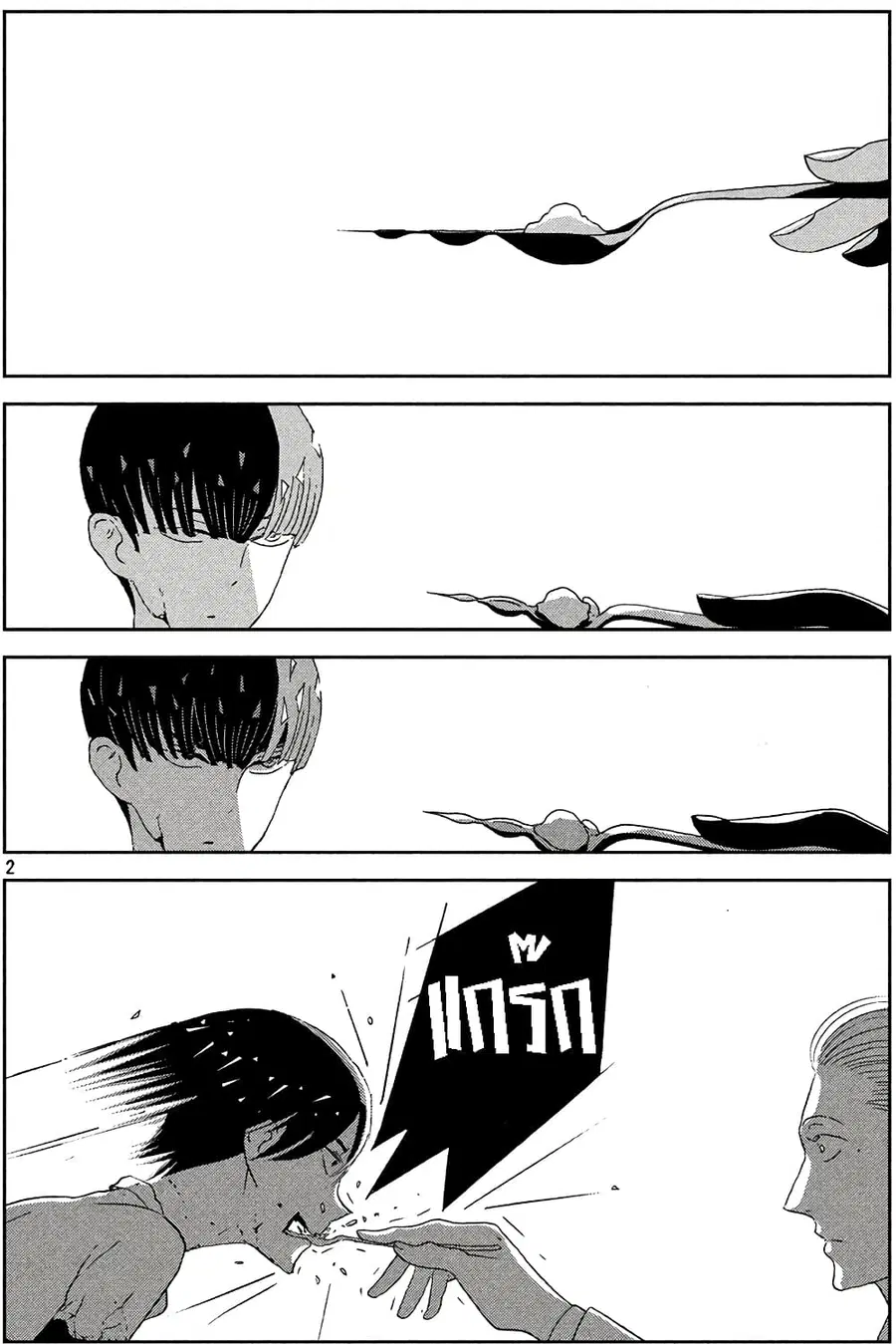 Houseki no Kuni ตอนที่ 55 หน้า 2