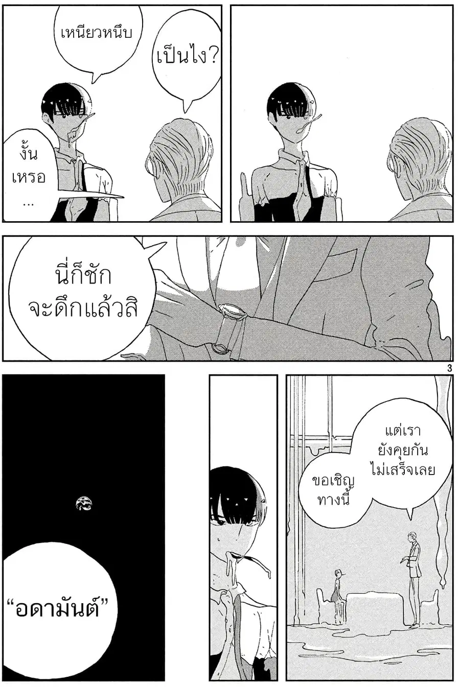 Houseki no Kuni ตอนที่ 55 หน้า 3