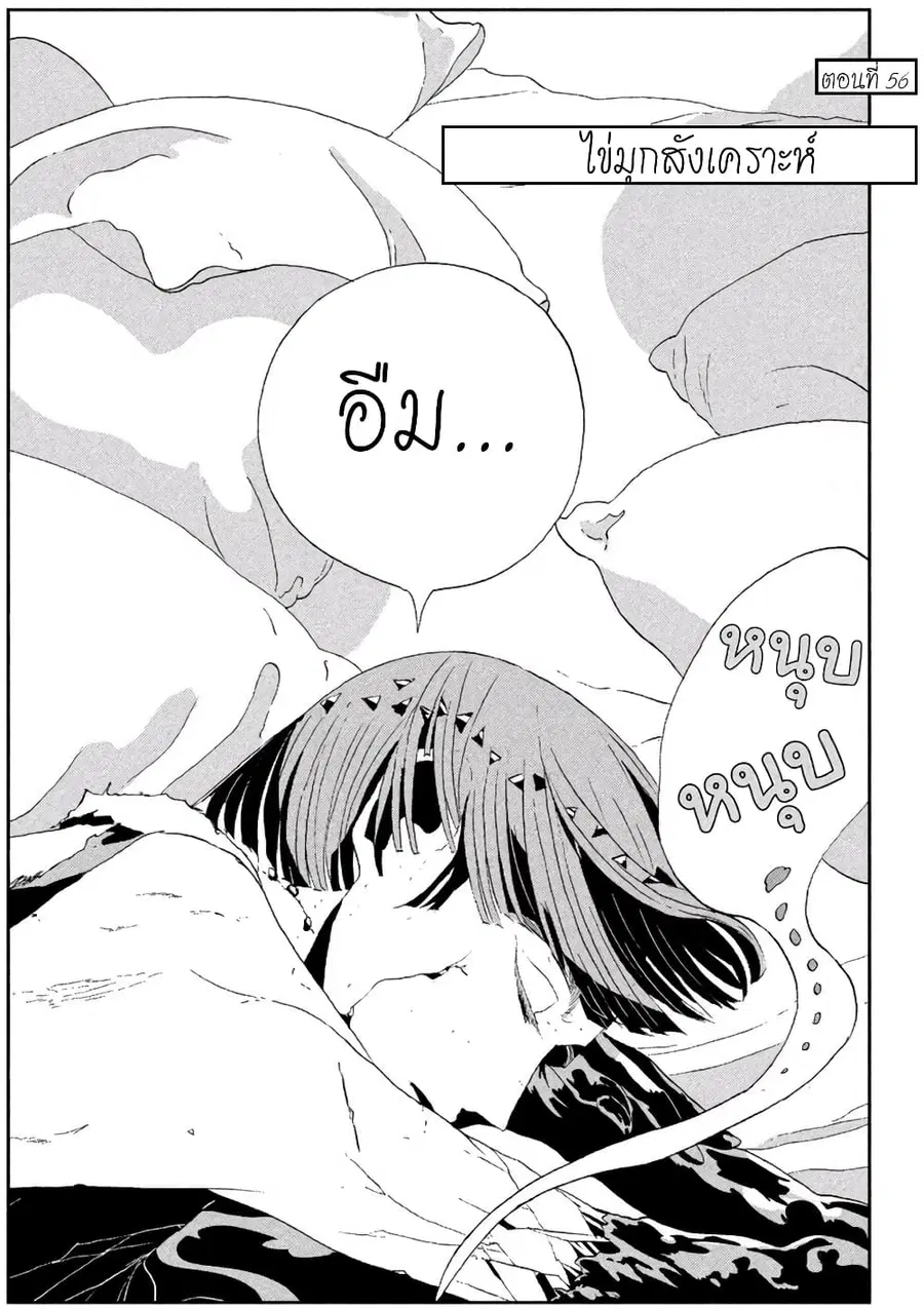 Houseki no Kuni ตอนที่ 56 หน้า 1