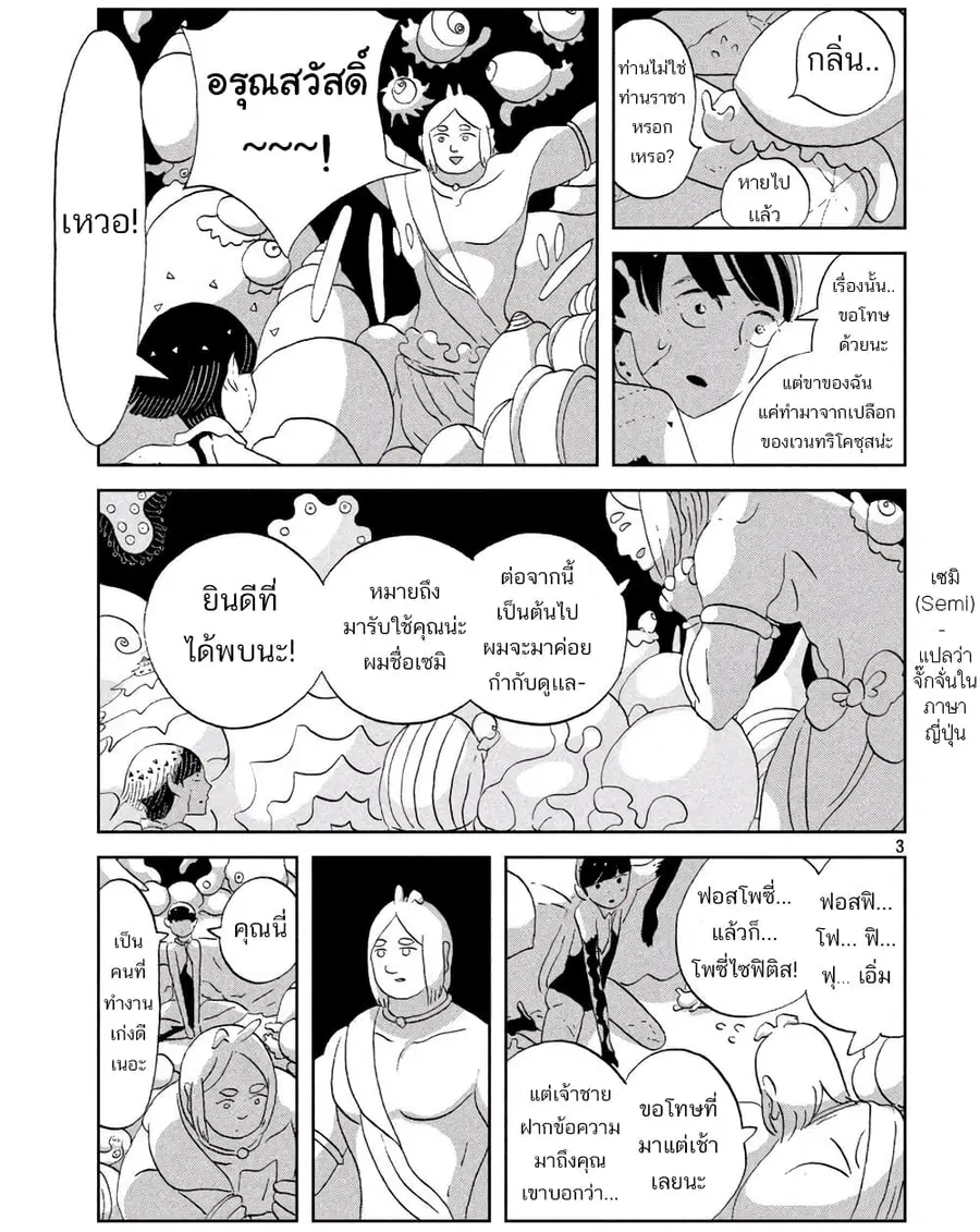 Houseki no Kuni ตอนที่ 56 หน้า 3