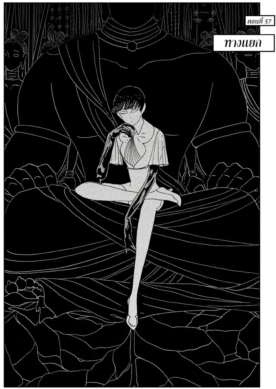 Houseki no Kuni ตอนที่ 57 หน้า 1