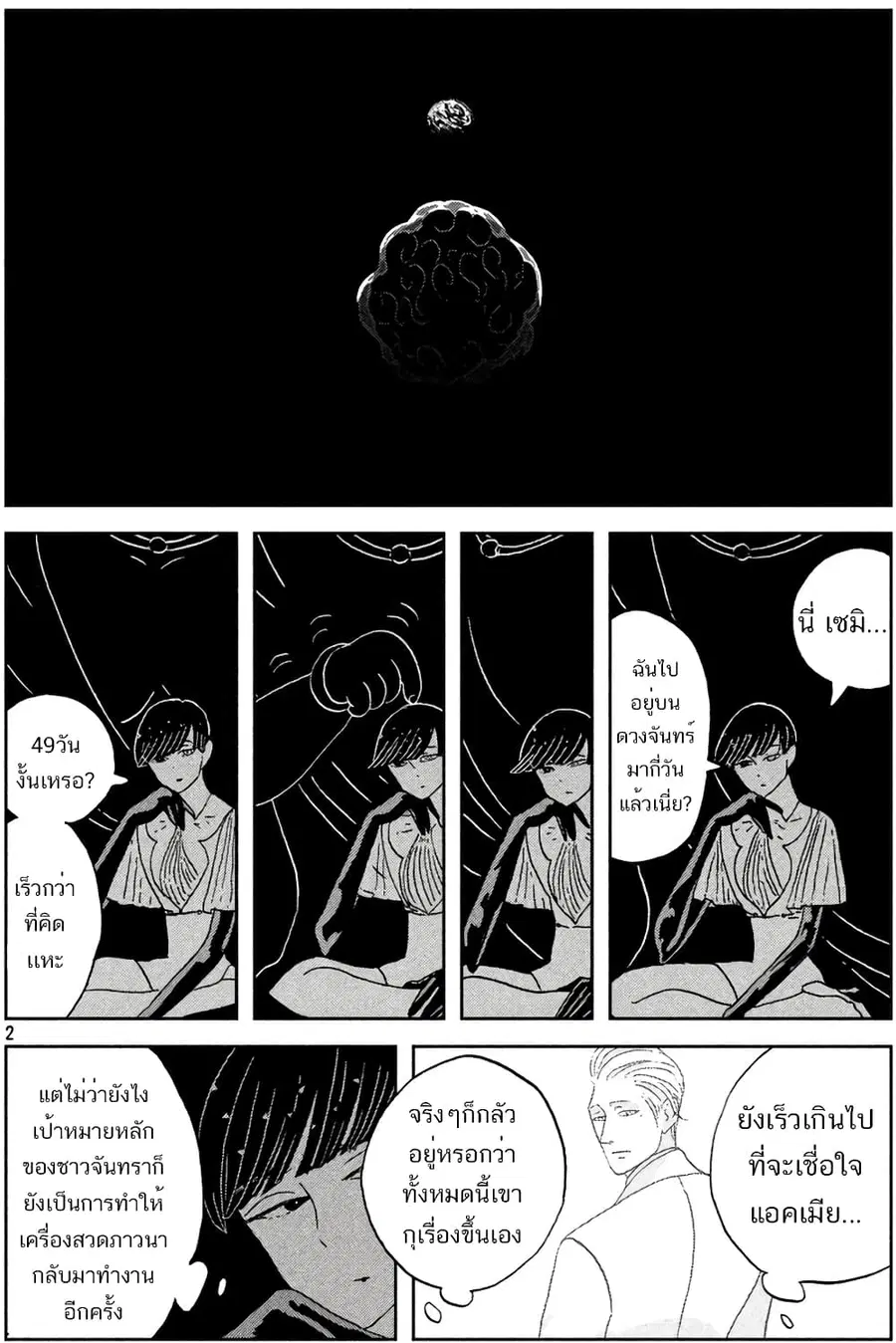 Houseki no Kuni ตอนที่ 57 หน้า 2
