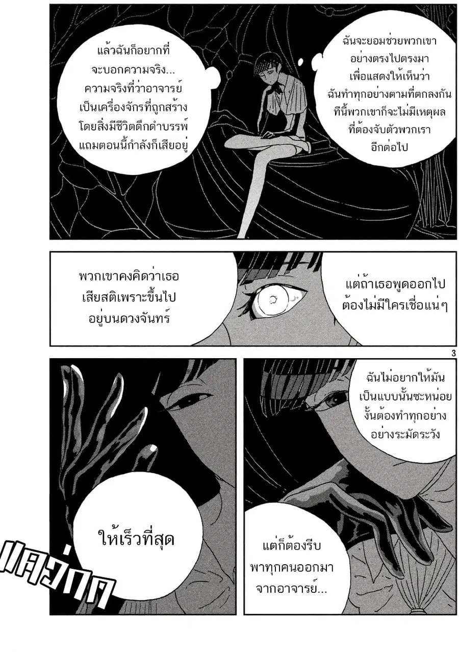 Houseki no Kuni ตอนที่ 57 หน้า 3