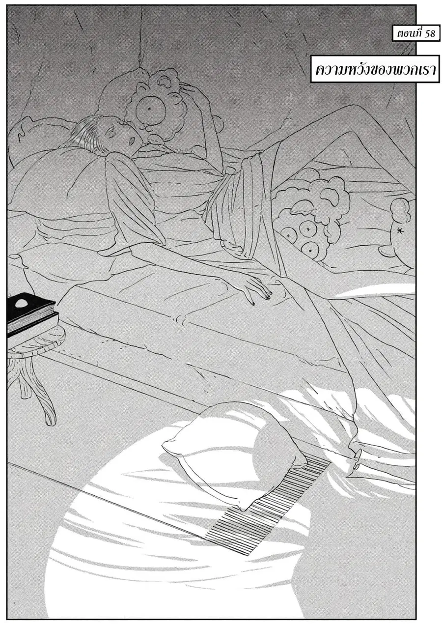Houseki no Kuni ตอนที่ 58 หน้า 1