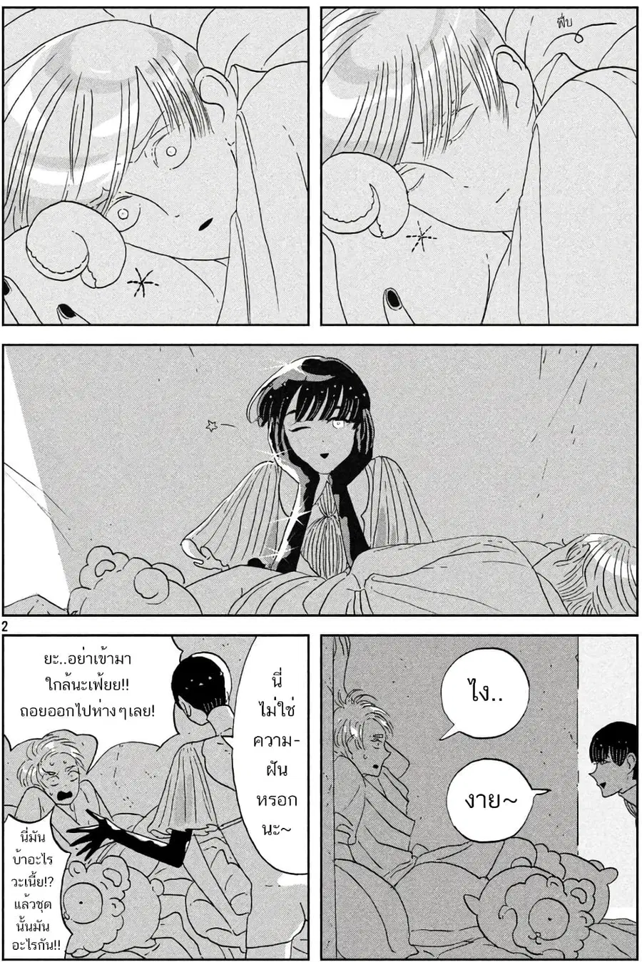 Houseki no Kuni ตอนที่ 58 หน้า 2
