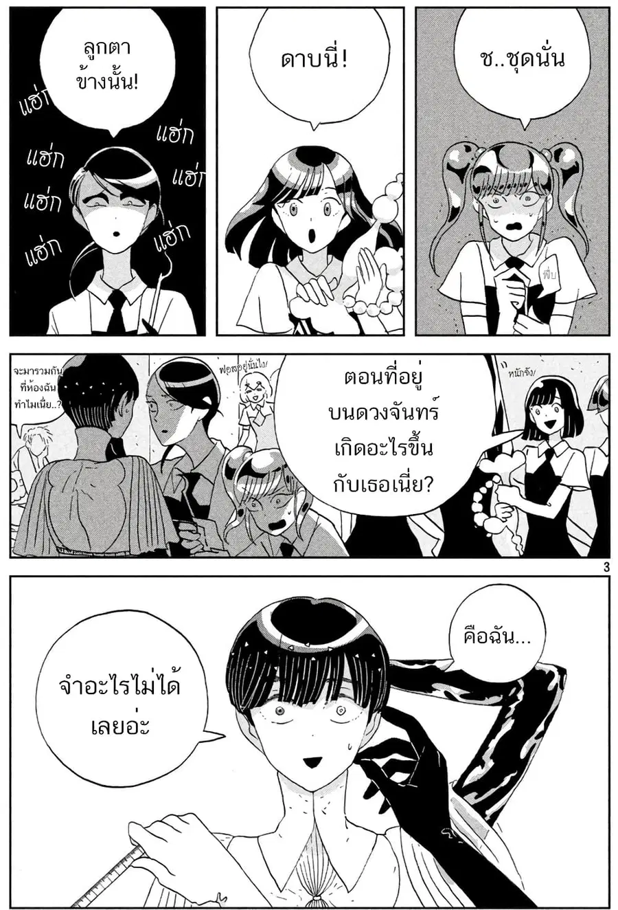 Houseki no Kuni ตอนที่ 58 หน้า 3