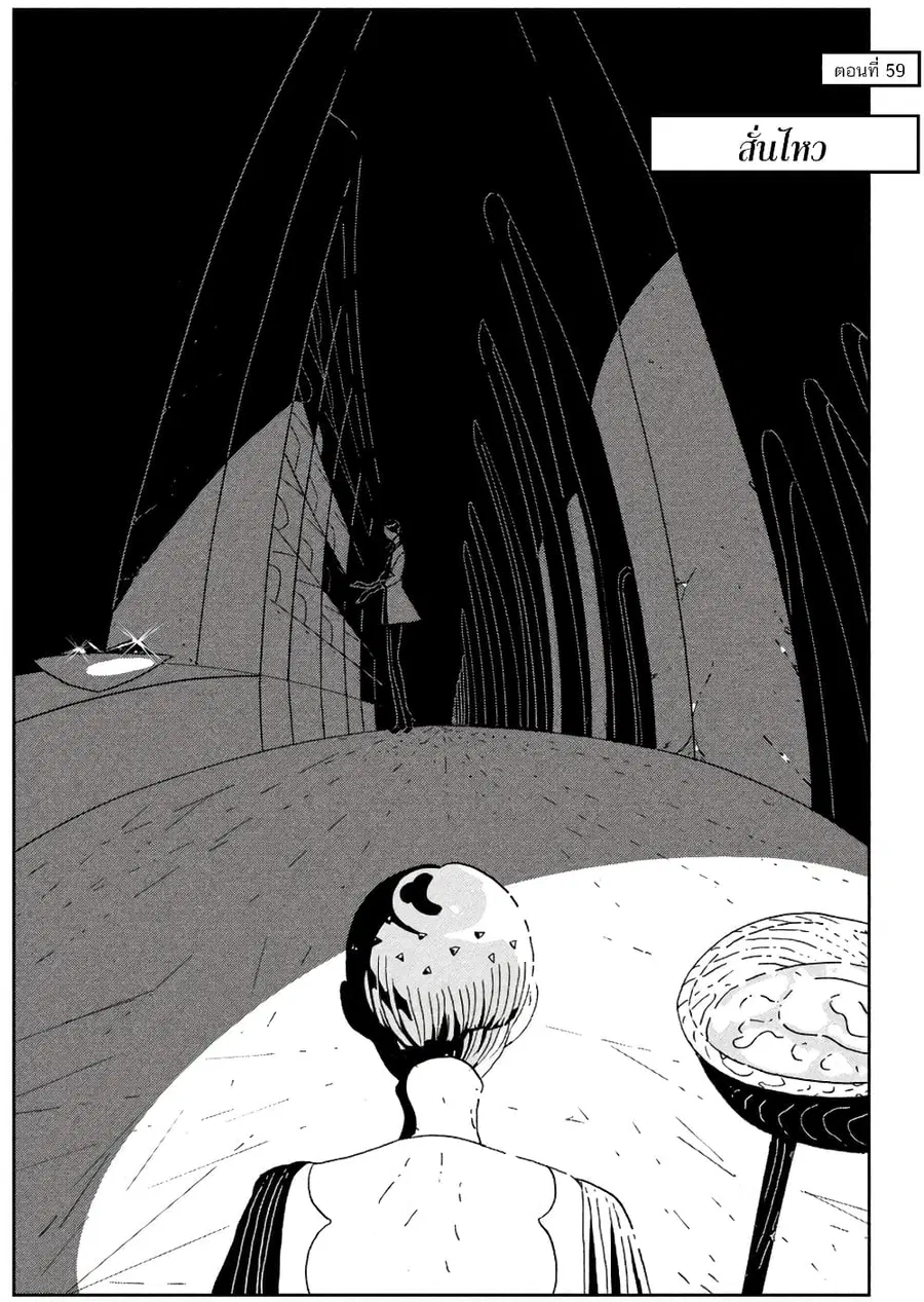 Houseki no Kuni ตอนที่ 59 หน้า 1