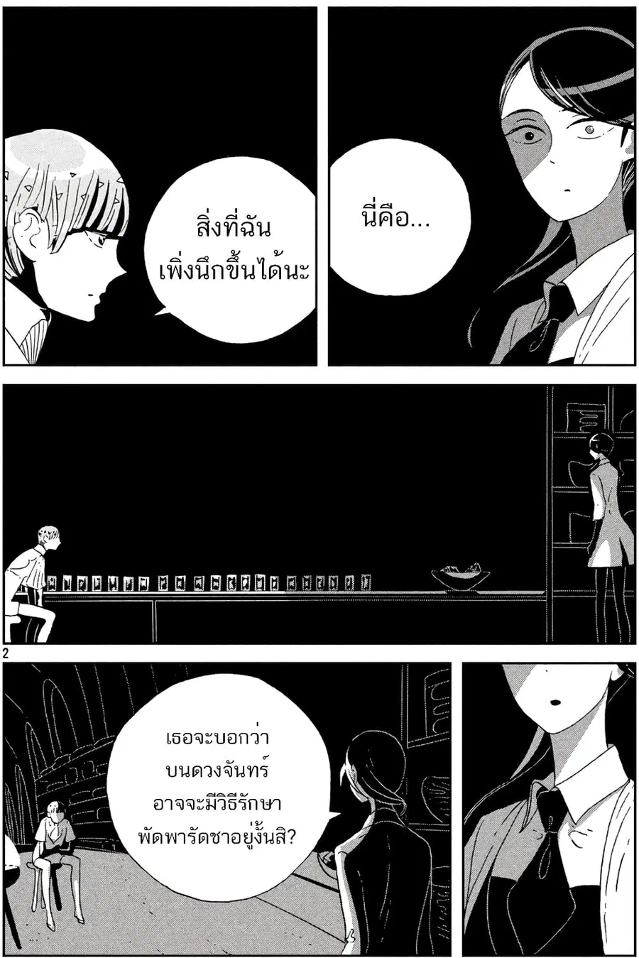 Houseki no Kuni ตอนที่ 59 หน้า 2