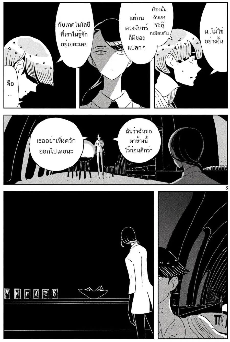 Houseki no Kuni ตอนที่ 59 หน้า 3