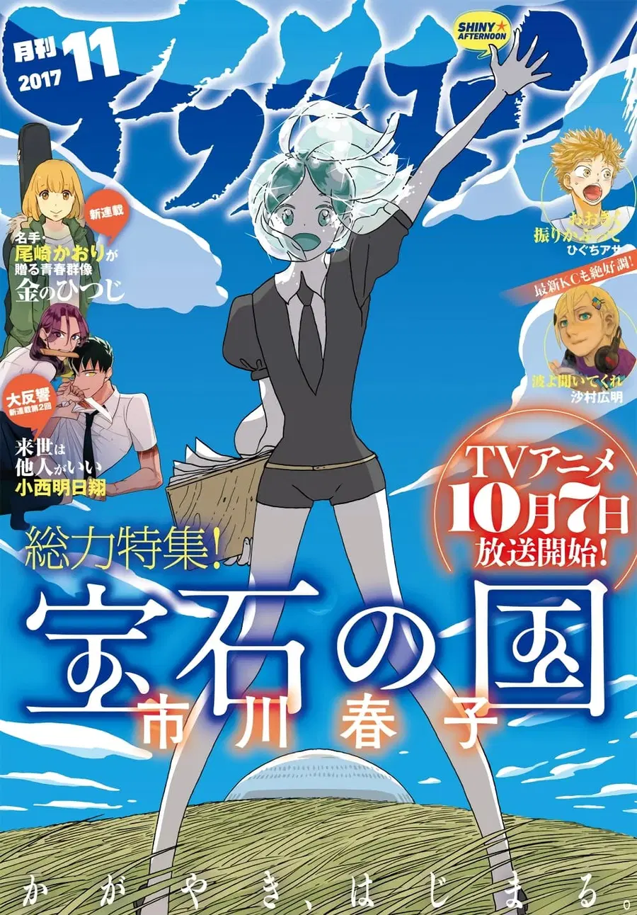 Houseki no Kuni ตอนที่ 60 หน้า 1
