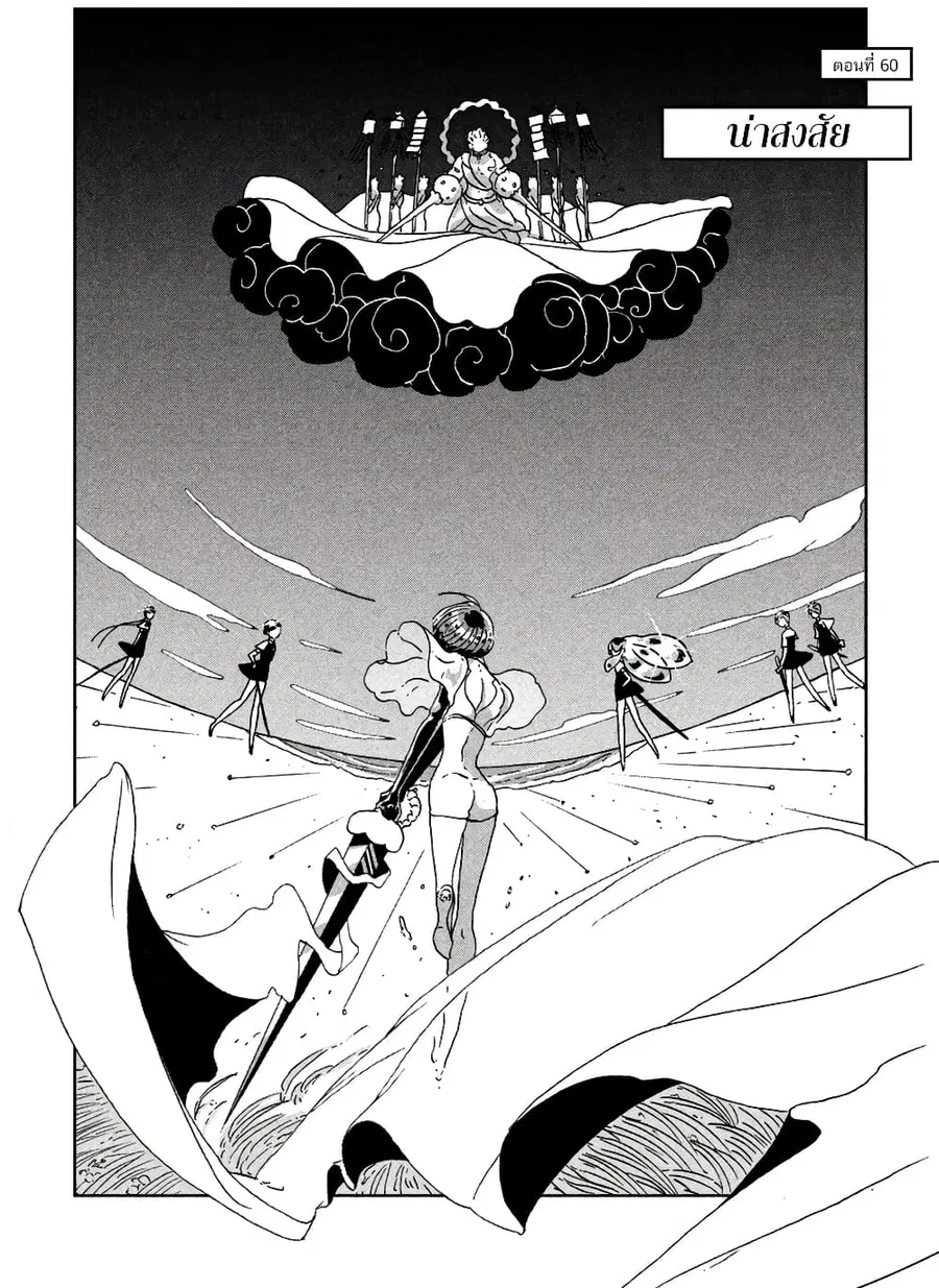 Houseki no Kuni ตอนที่ 60 หน้า 2