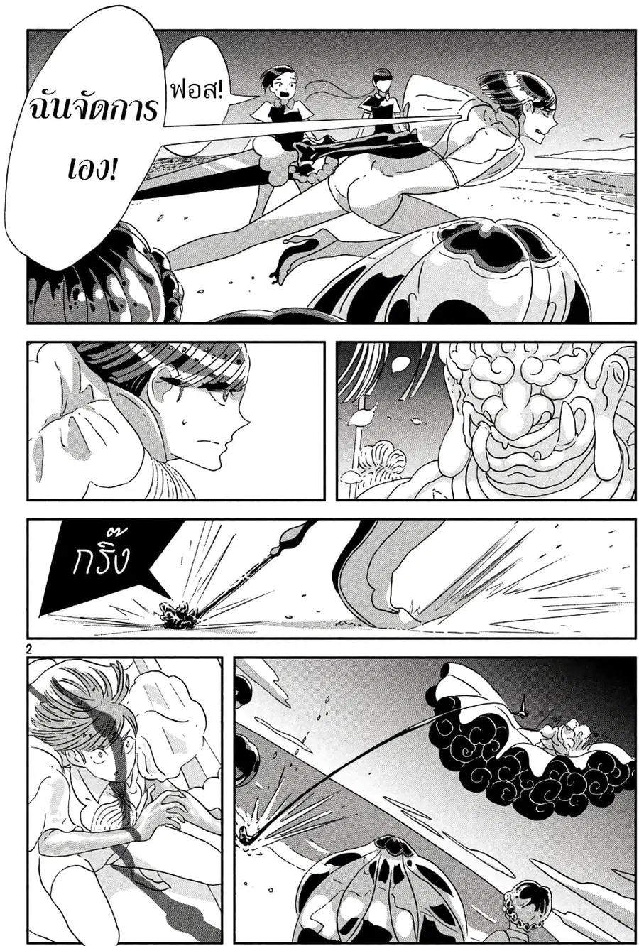 Houseki no Kuni ตอนที่ 60 หน้า 3