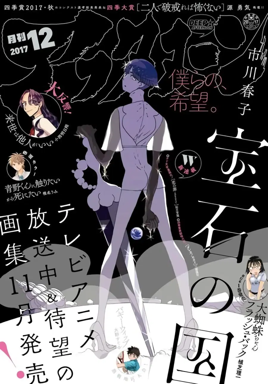 Houseki no Kuni ตอนที่ 61 หน้า 1