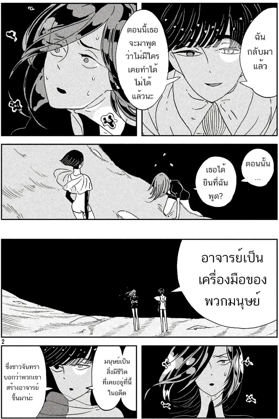 Houseki no Kuni ตอนที่ 61 หน้า 3