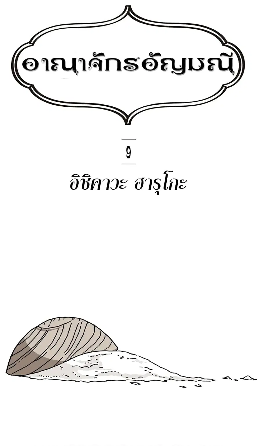 Houseki no Kuni ตอนที่ 62 หน้า 2