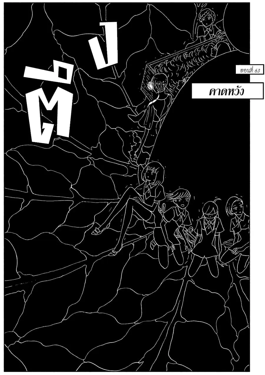 Houseki no Kuni ตอนที่ 63 หน้า 1