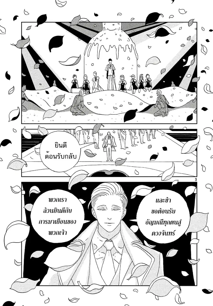 Houseki no Kuni ตอนที่ 63 หน้า 3