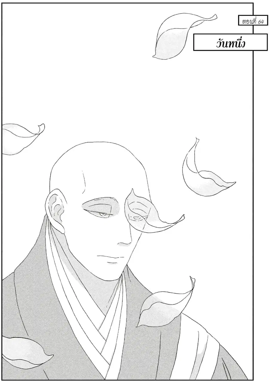 Houseki no Kuni ตอนที่ 64 หน้า 1
