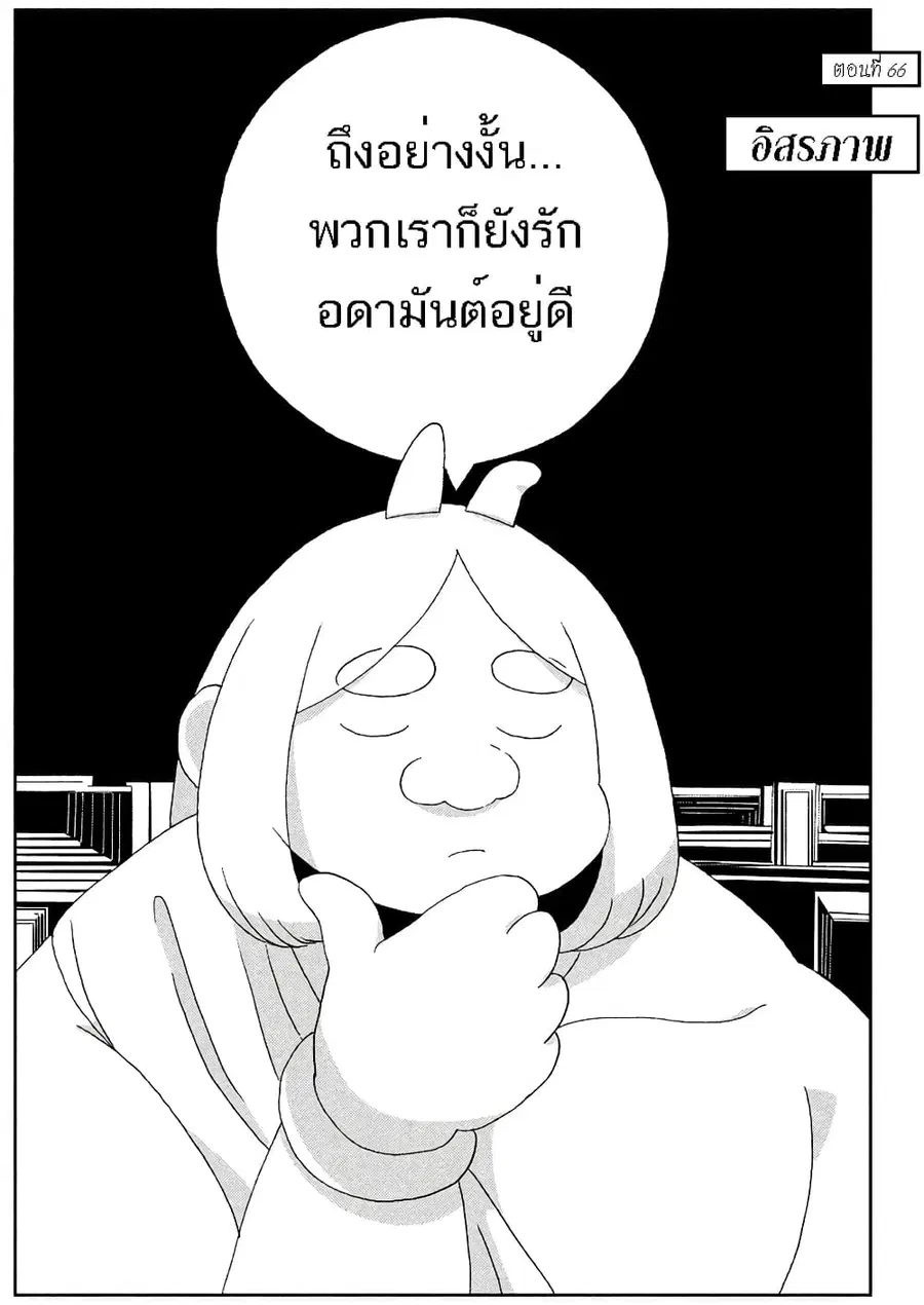Houseki no Kuni ตอนที่ 66 หน้า 1