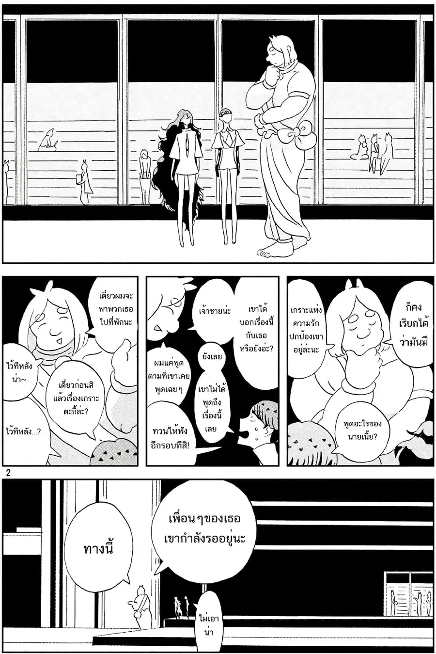 Houseki no Kuni ตอนที่ 66 หน้า 2