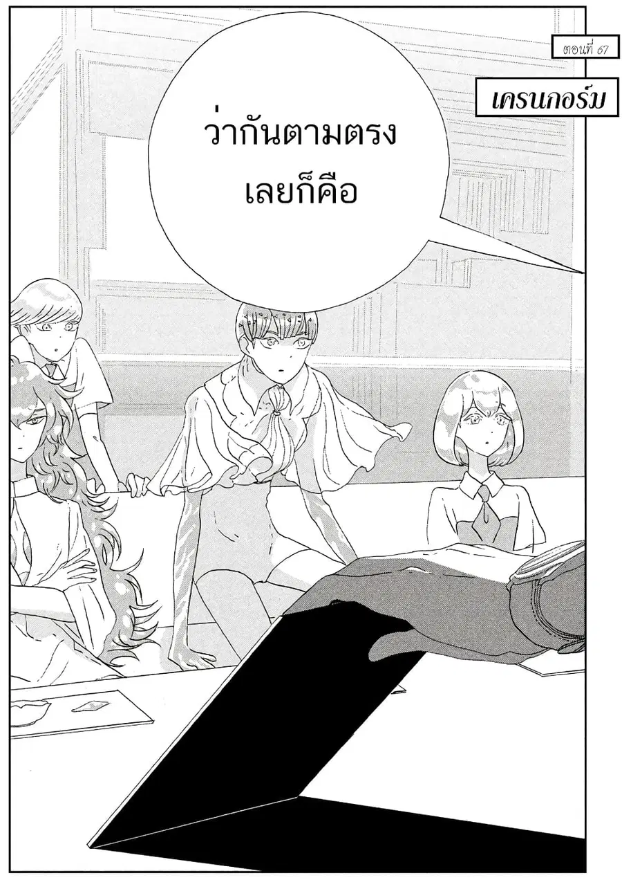 Houseki no Kuni ตอนที่ 67 หน้า 1