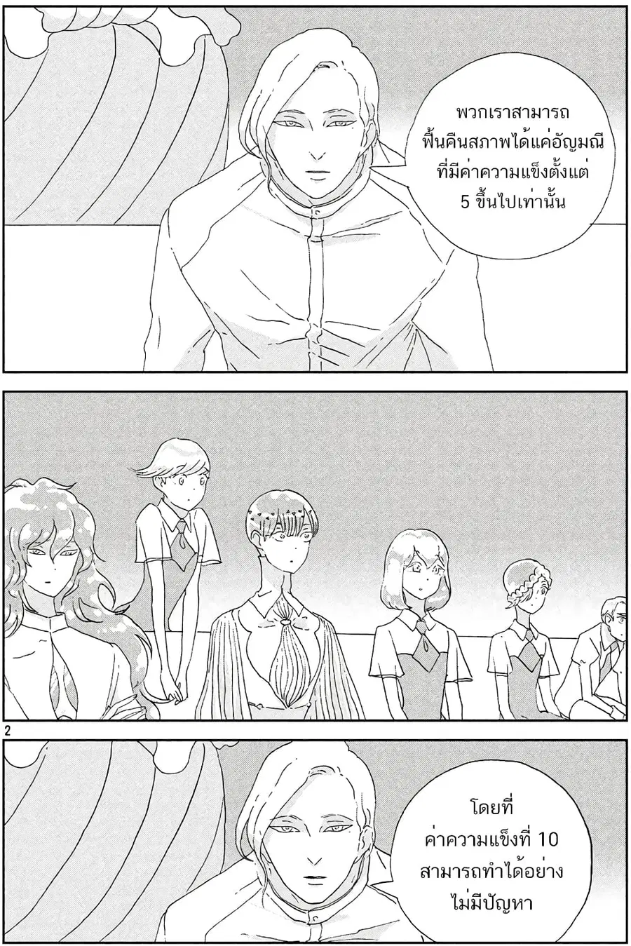 Houseki no Kuni ตอนที่ 67 หน้า 2