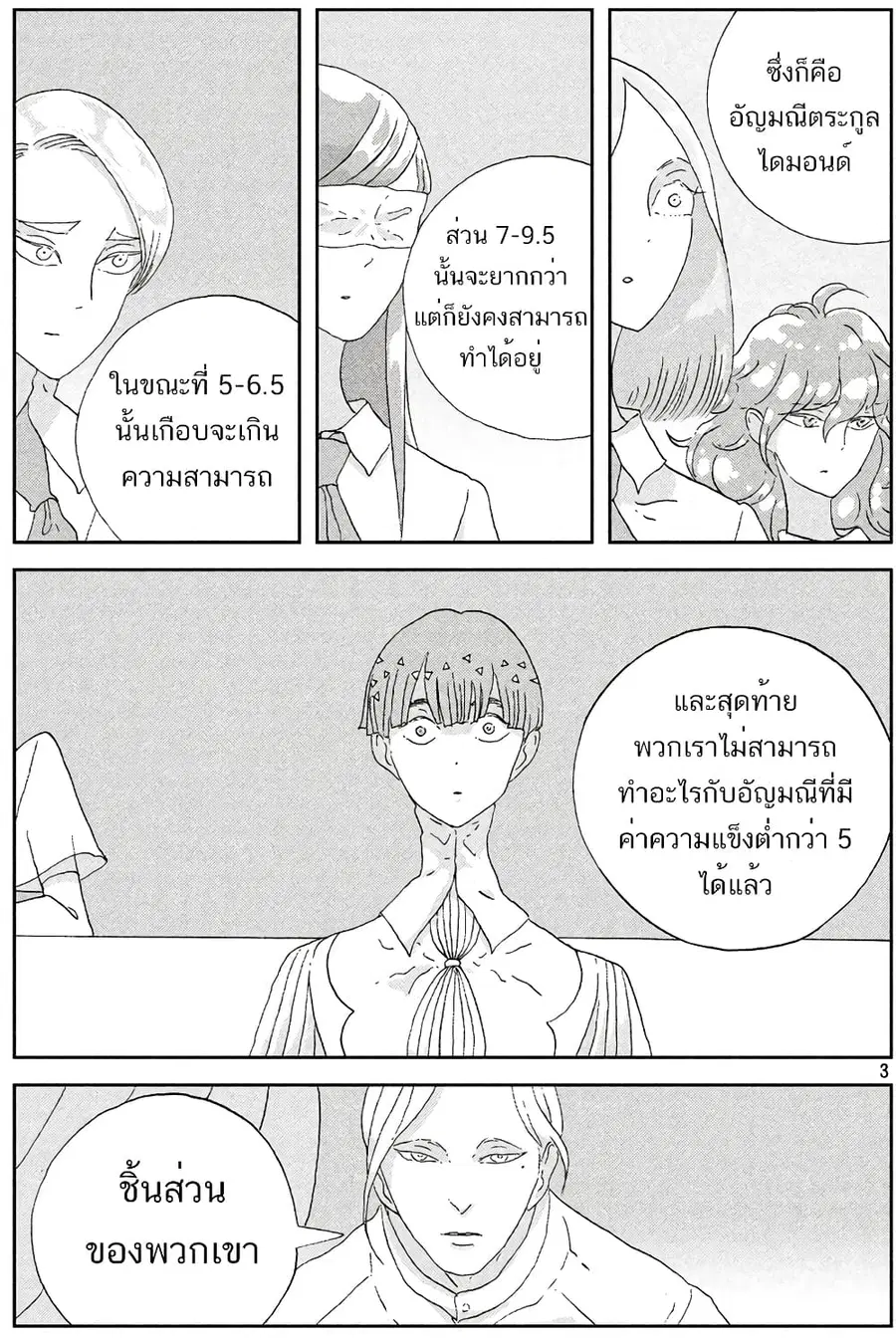 Houseki no Kuni ตอนที่ 67 หน้า 3
