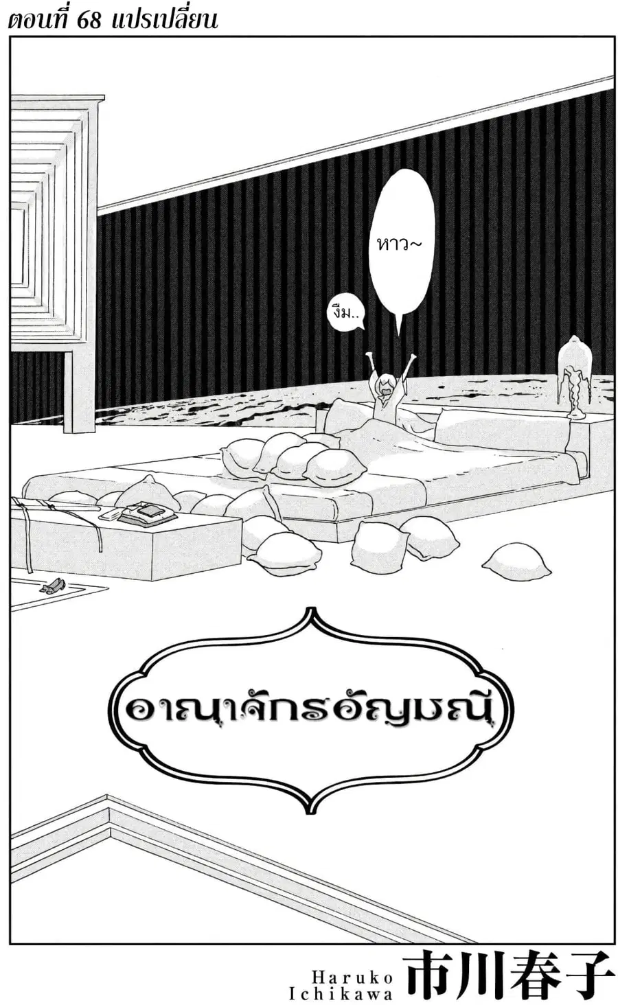 Houseki no Kuni ตอนที่ 68 หน้า 1