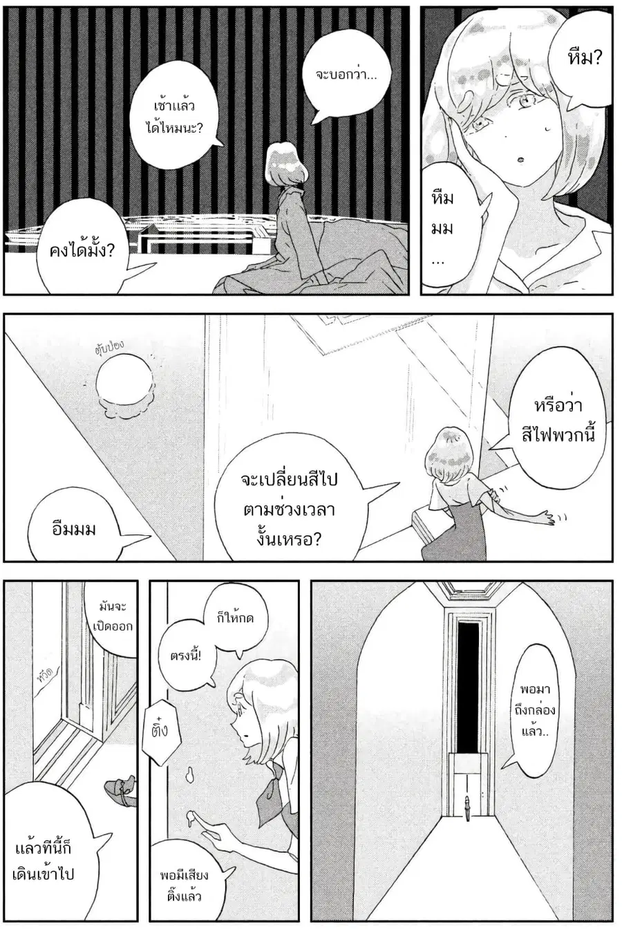 Houseki no Kuni ตอนที่ 68 หน้า 2