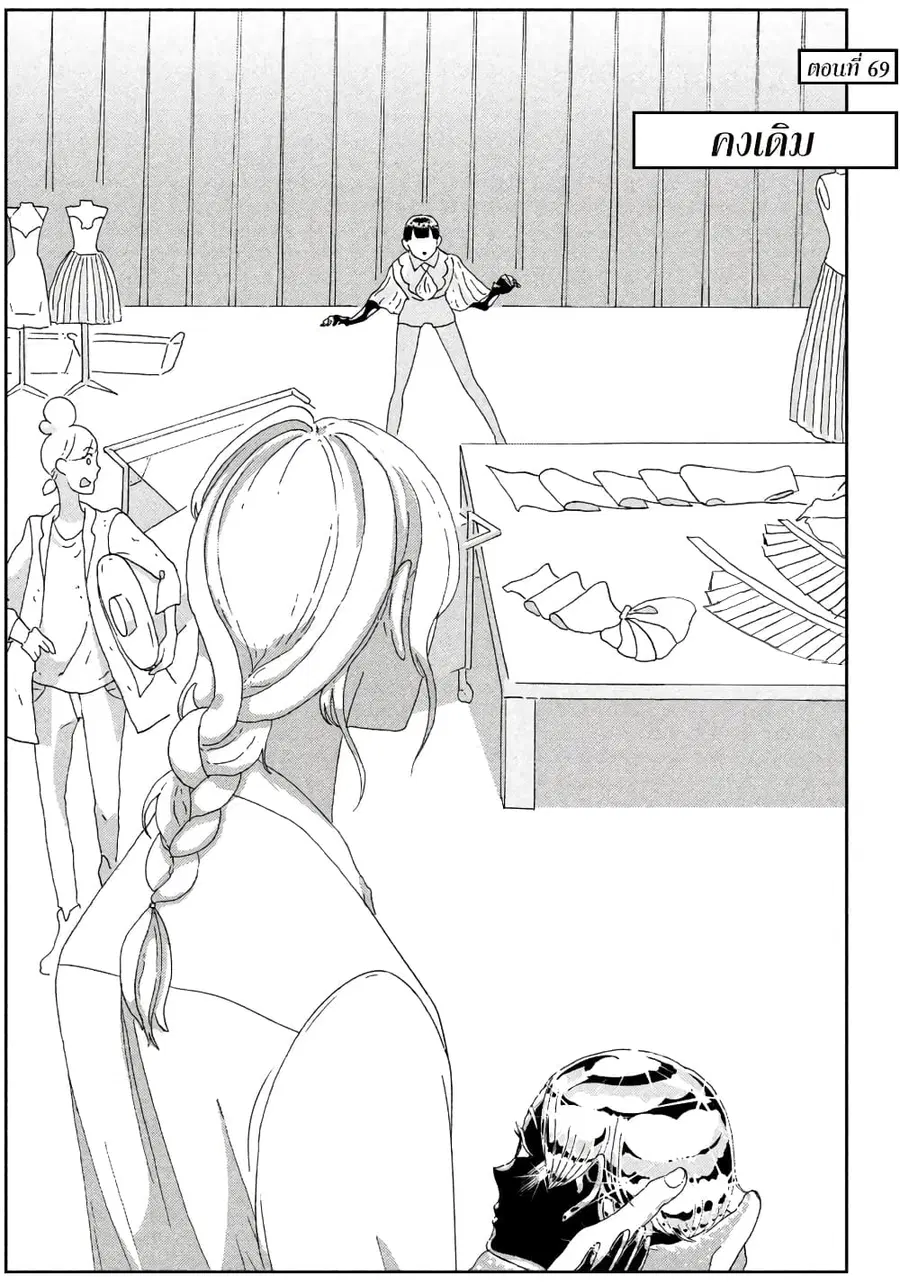 Houseki no Kuni ตอนที่ 69 หน้า 1