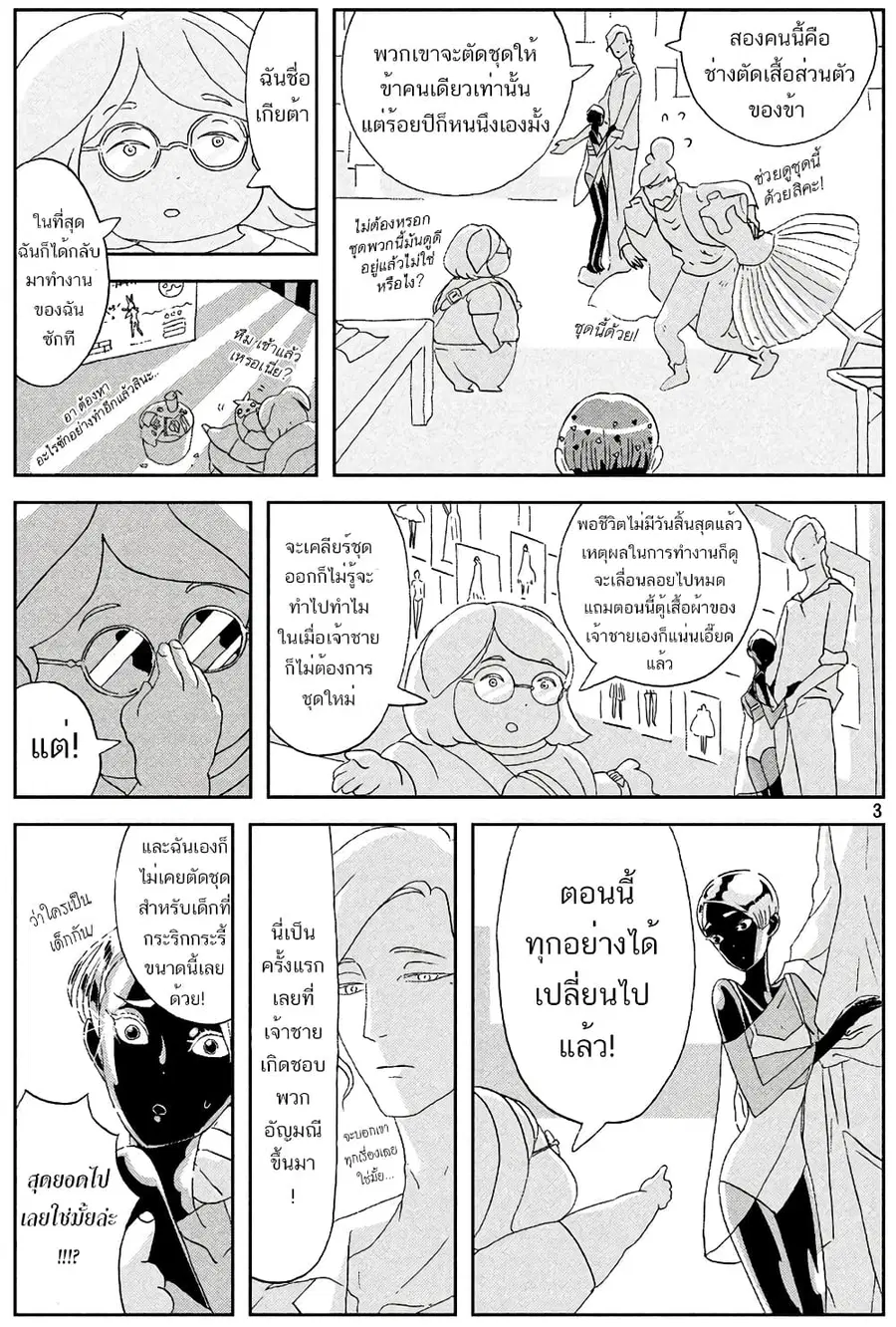 Houseki no Kuni ตอนที่ 69 หน้า 3