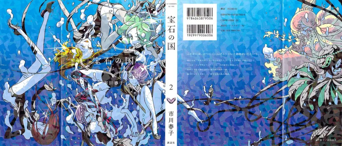 Houseki no Kuni ตอนที่ 7 หน้า 1