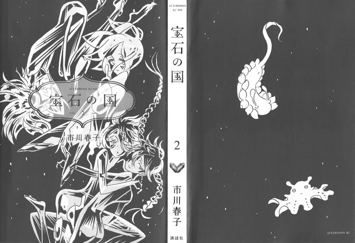Houseki no Kuni ตอนที่ 7 หน้า 2