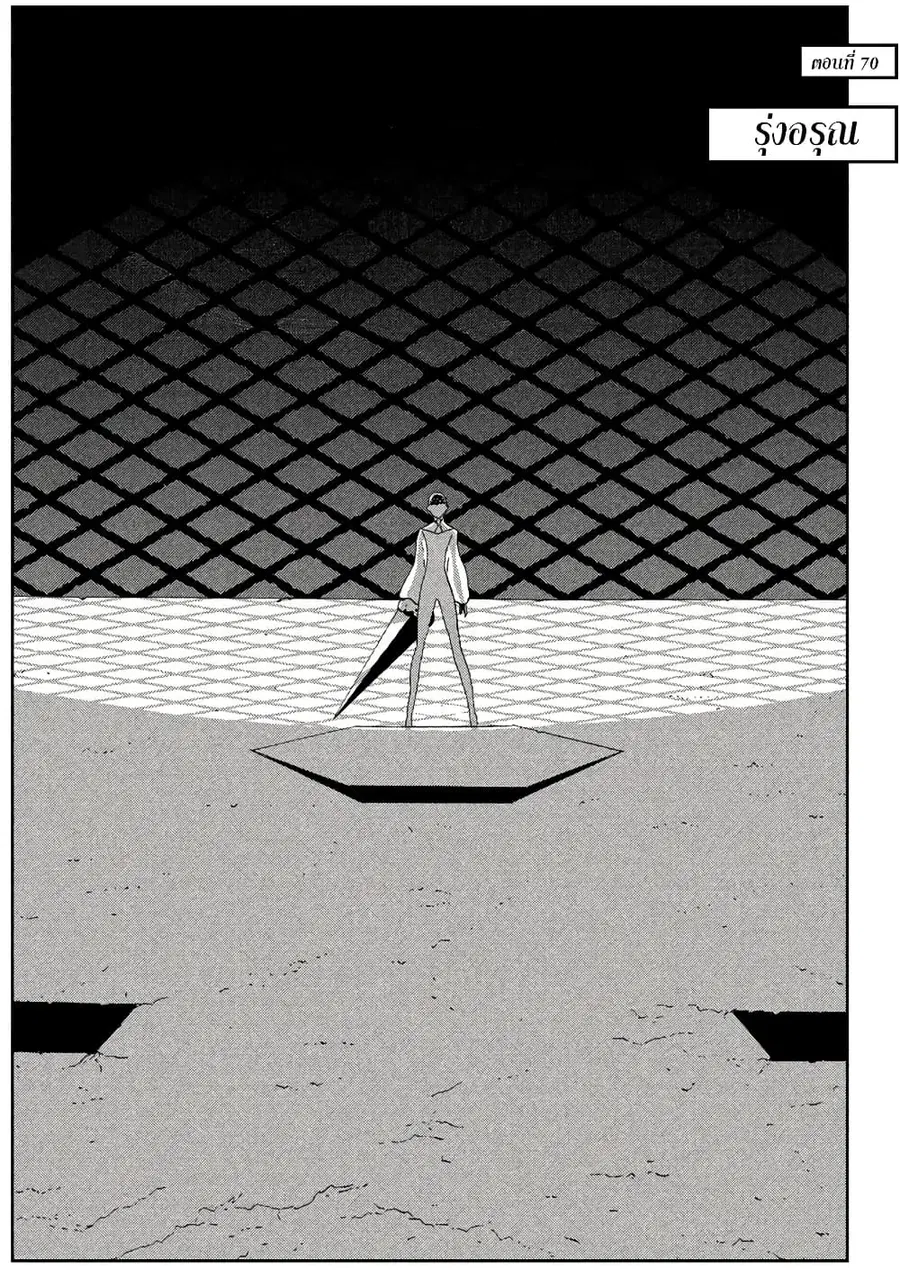 Houseki no Kuni ตอนที่ 70 หน้า 1